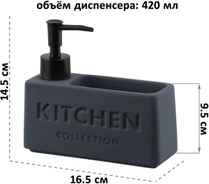 Диспенсер для моющего "KITCHEN" 420 мл графит Elan Gallery 190014