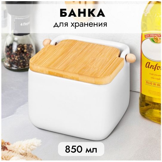 Банка д/сыпучих "Белая" 850 мл, с откидной бамбук.крышкой Elan Gallery 240215