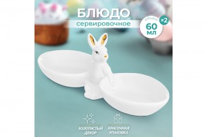 Блюдо сервировочное "Кролик" 60 мл Elan Gallery 340076