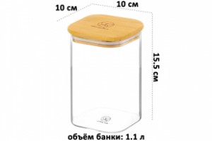 Банка для хранения "Crystal glass"1,1 л, с бамбуковой крышкой с силик прокладк 360066