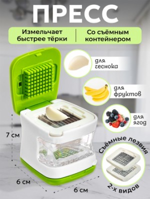 Пресс для чеснока, с 2 лезвиями, зеленый 960165