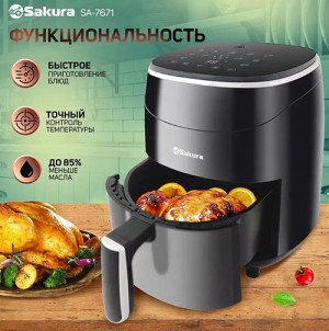 Аэрогриль 3,5л Sakura SA-7671