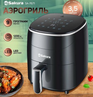 Аэрогриль 3,5л Sakura SA-7671