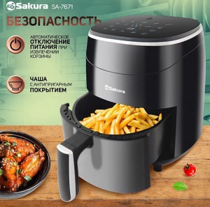 Аэрогриль 3,5л Sakura SA-7671