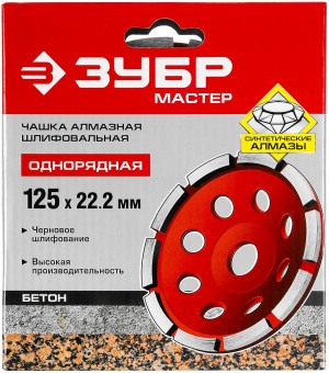 Чашка алмазная по бет однорядная 125мм ЗУБР 33377-125