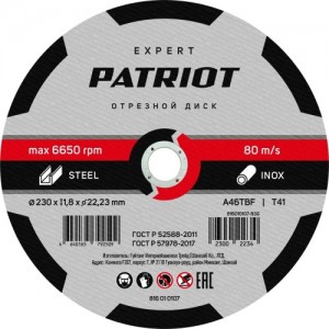 Круг отрезной по металлу 230*1,8мм PATRIOT EXPERT 816010107