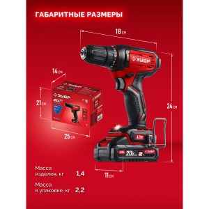 Дрель аккумуляторная ЗУБР ДШ-40-21 (20В, 1*2Ач)