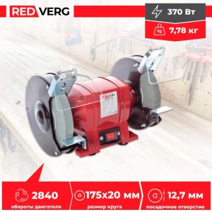 Станок заточной RedVerg RD-BG175-370