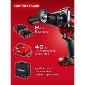 Дрель аккумуляторная ударная ЗУБР ДБУ-165-22 (б/щ, 20В, АКБ 2*2Ач, ЗУ, сумка)