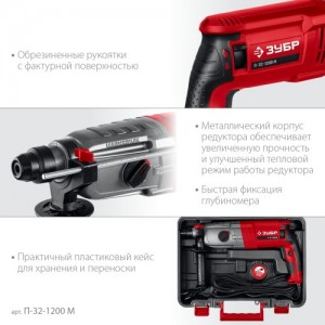 Перфоратор ЗУБР (1200Вт, SDS Plus, 32мм) П-32-1200М