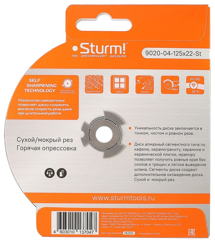 Диск алмазный 125мм тонкий сегмент сухой рез Sturm! 9020-04-125x22-ST
