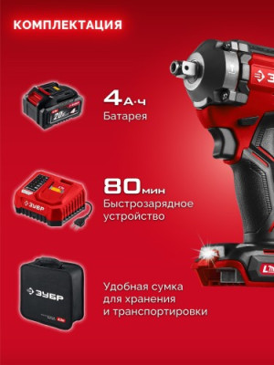 Гайковерт акк ударный ЗУБР (б/щ, 20В, 350Нм, 1акб*4Ач,сумка) ГБУ-350-41