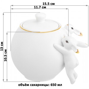 Сахарница "Кролики" Elan Gallery 15,5*11,7*13 см, 650 мл, белая с золотом фарфор 330875