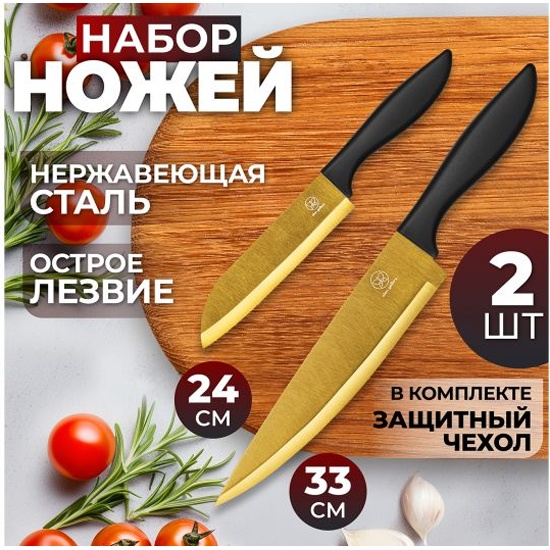 Набор ножей 2 предмета Elan Gallery "Золото" - сантоку 24*1,6*3,5 см 240363