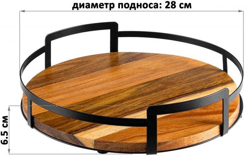 Поднос Elan Gallery 28*28*6,5 с металлическими ручками, круглый, акация 240416