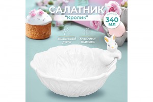 Салатник 340 мл Elan Gallery "Кролик" 15,5*15,5*9,5 см керамика 340093
