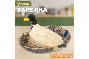 Блюдо сервировочное Elan Gallery 21*21*10 см "Уточка" керамика 340080