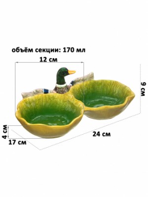 Блюдо - менажница 2 секции Elan Gallery 24*17*9 см "Уточка" 170 мл керамика 340113