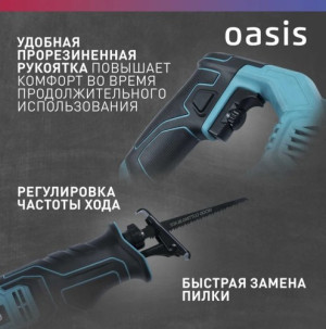 Пила сабельная RS-110E Oasis