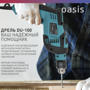 Дрель ударная электрическая DU-100 Oasis