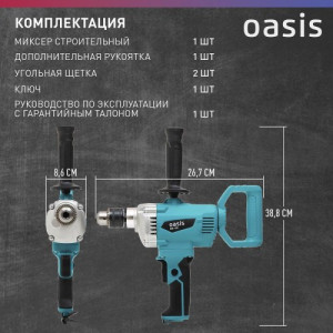 Миксер строительный DM-105 Oasis