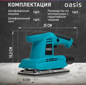 Вибрационная плоскошлифовальная машина GV-22 Oasis