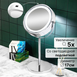 Зеркало двустороннее на подставке "Хром" 20,5*13,5*36 см со светодиодной подсветкой