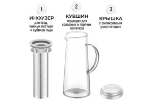Кувшин 16,5*11*25,5 см 1,4 л с металлическим инфузером с силик. прокл.