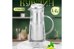Кувшин 16,5*11*25,5 см 1,4 л с металлическим инфузером с силик. прокл.