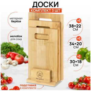 Комплект досок 3 предмета "Прямая ручка" 38*22*1,8 см, 34*20*1,8 см, 30*18*1,8 см
