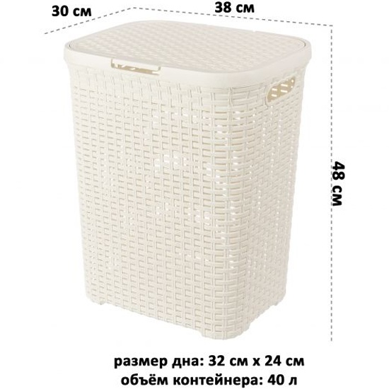 Корзина для белья 40 л 38*30*48 см с крышкой "Ротанг"слоновая кость