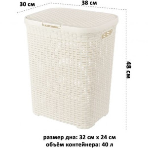 Корзина для белья 40 л 38*30*48 см с крышкой "Ротанг"слоновая кость