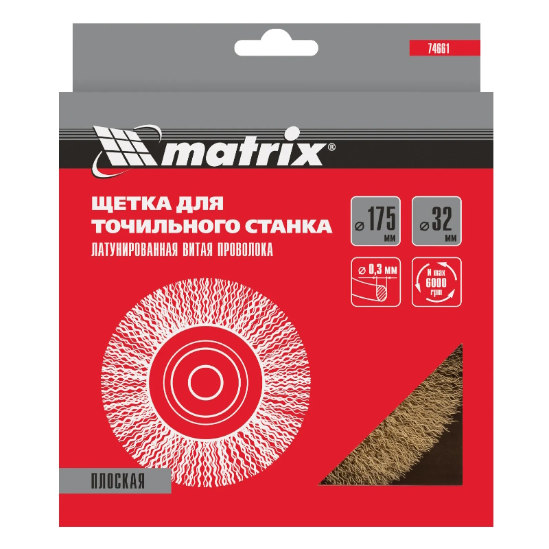 Корщетка для точила 175*32мм радиальная, мягкая, латунь Matrix 74661