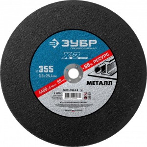 Круг отрез по мет Зубр 355*25,4*3,0мм 36201-355-3,0