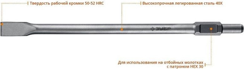 Зубило плоское (ЛОПАТКА) ЗУБР БУРАН НЕХ 30 35*600мм 29375-35-600