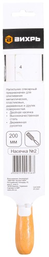Напильник 200мм круглый дер рукоятка Вихрь 73/6/4/4