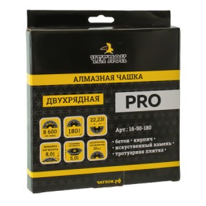 Чашка алмазная сегмент 2-х ряд 180*22мм Чеглок 16-50-180