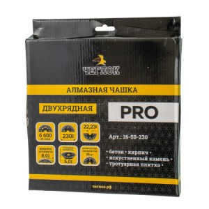 Чашка алмазная сегмент 2-х ряд 230*22мм Профи Чеглок 16-50-230