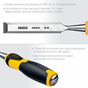 Стамеска 10мм STAYER PROFI 18205-10