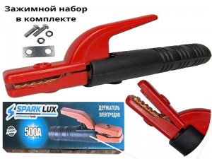 Электрододержатель SPARK LUX 500А