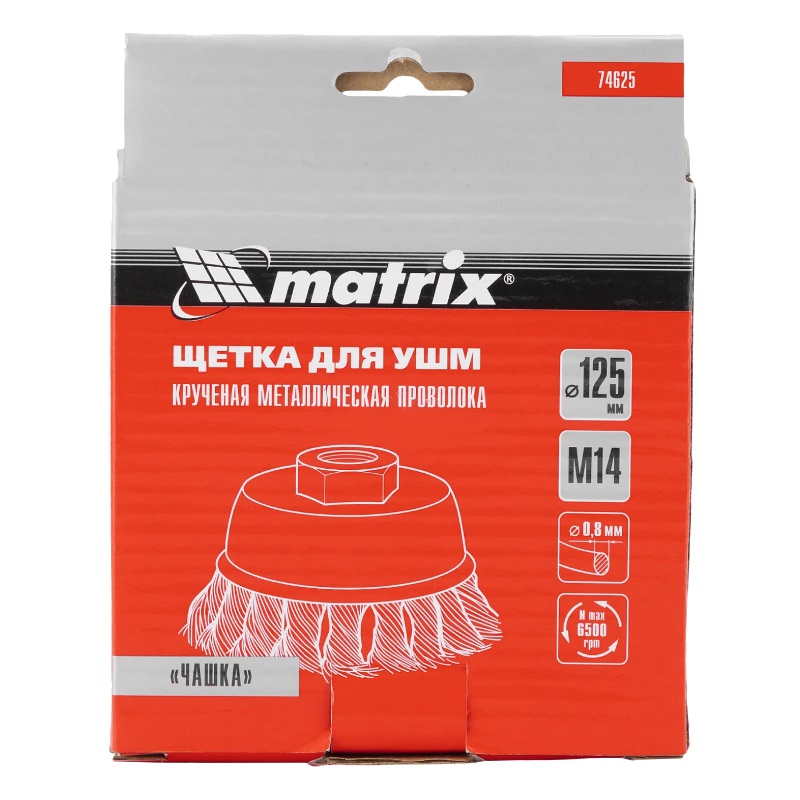 Корщетка для УШМ 125мм чашка, витая Matrix 74625