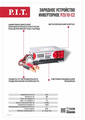 Зарядное устройство P.I.T PZU10-C2