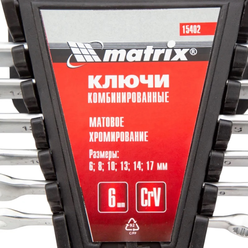 Набор ключей комбинированных 6-17мм матовый хром MATRIX 15402