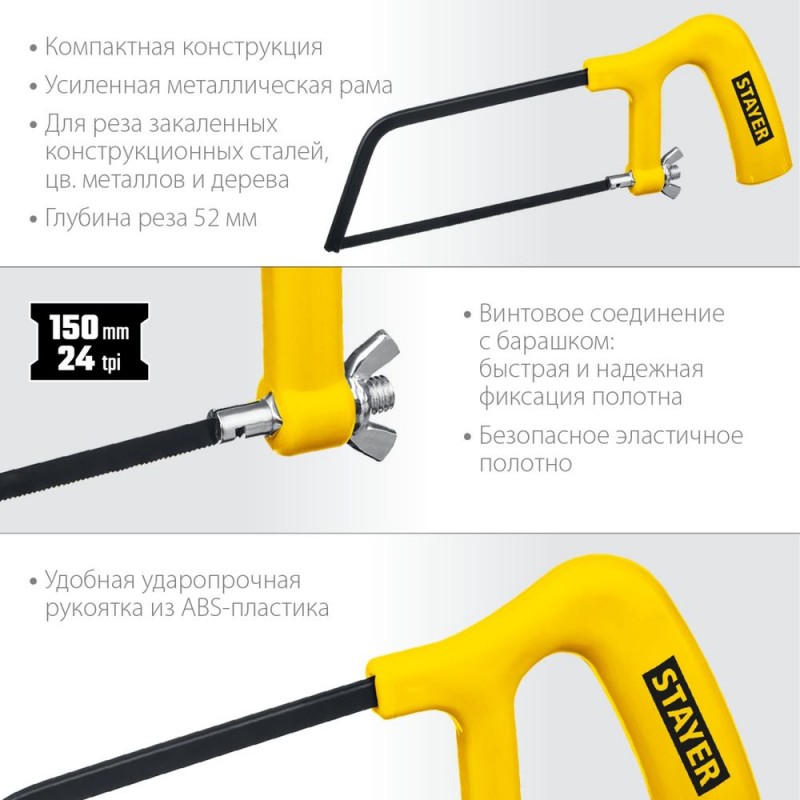 Ножовка-мини по металлу STAYER 1561_z02